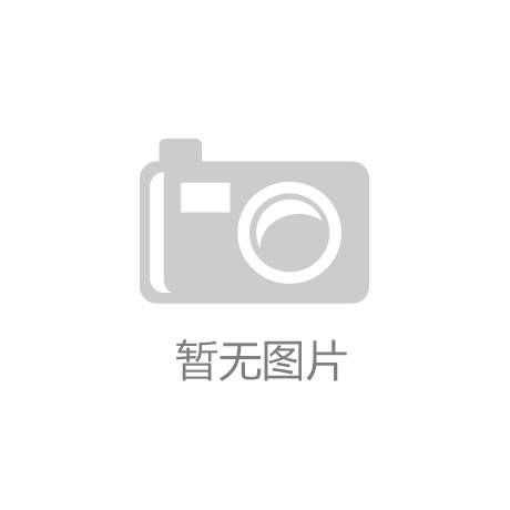 博冠体育app青岛-中国山东网